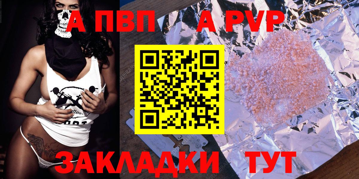 А ПВП Crystall  A PVP  Alpha PVP кристаллы  Краснознаменск  APVP мука  Вход с VPN 
