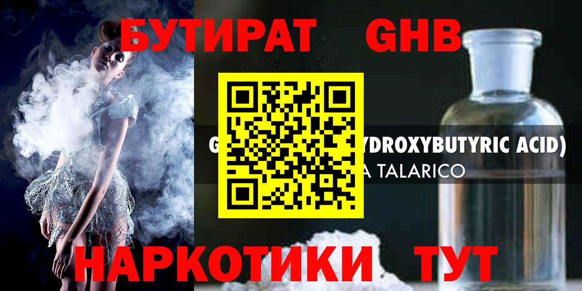 Бутират  БУТИРАТ оксана  Вход с VPN  Краснознаменск 