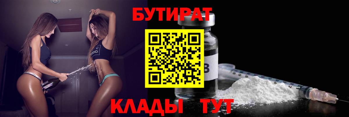 Бутират вода Краснознаменск