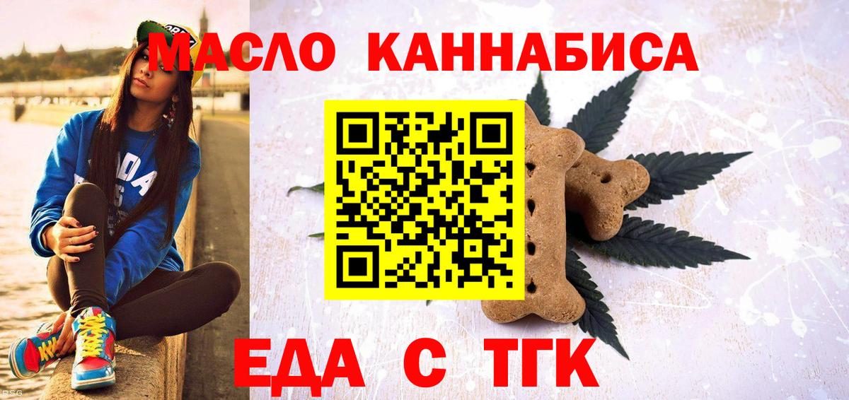 Краснознаменск  Печенье с ТГК конопля  Вход с VPN 