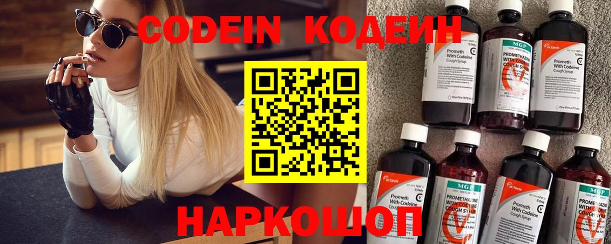 Краснознаменск  Кодеин Purple Drank  Вход с VPN 