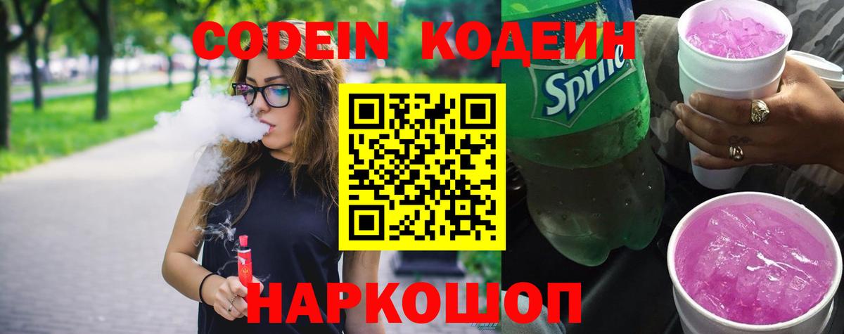 Codein Purple Drank Краснознаменск