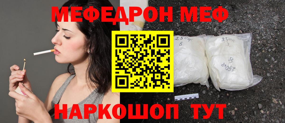 МЕФ мяу мяу  Меф  Краснознаменск  Вход с VPN 